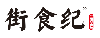 街食纪