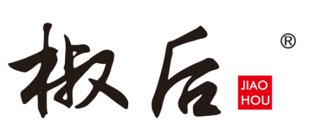 椒后