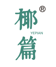 椰篇