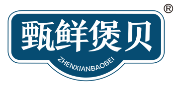 甄鲜煲贝