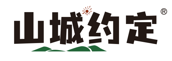 山城约定