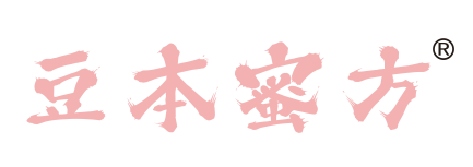 豆本蜜方