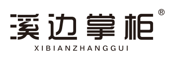 溪边掌柜