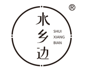 水乡边