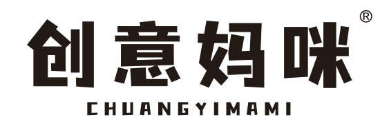 创意妈咪