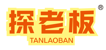 探老板