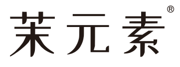 茉元素