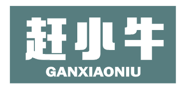 赶小牛