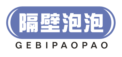 隔壁泡泡