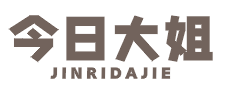 今日大姐