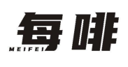 每啡