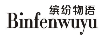 缤纷物语