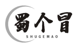 蜀个冒