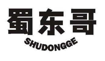 蜀东哥