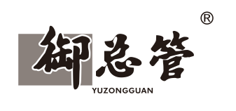 御总管