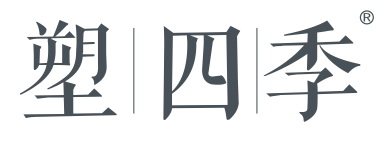 塑四季