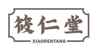 筱仁堂