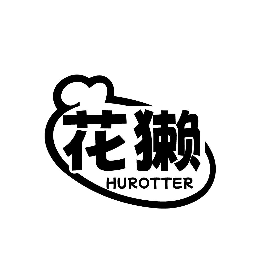 花獭 HUROTTER