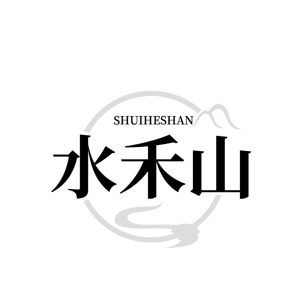 水禾山
