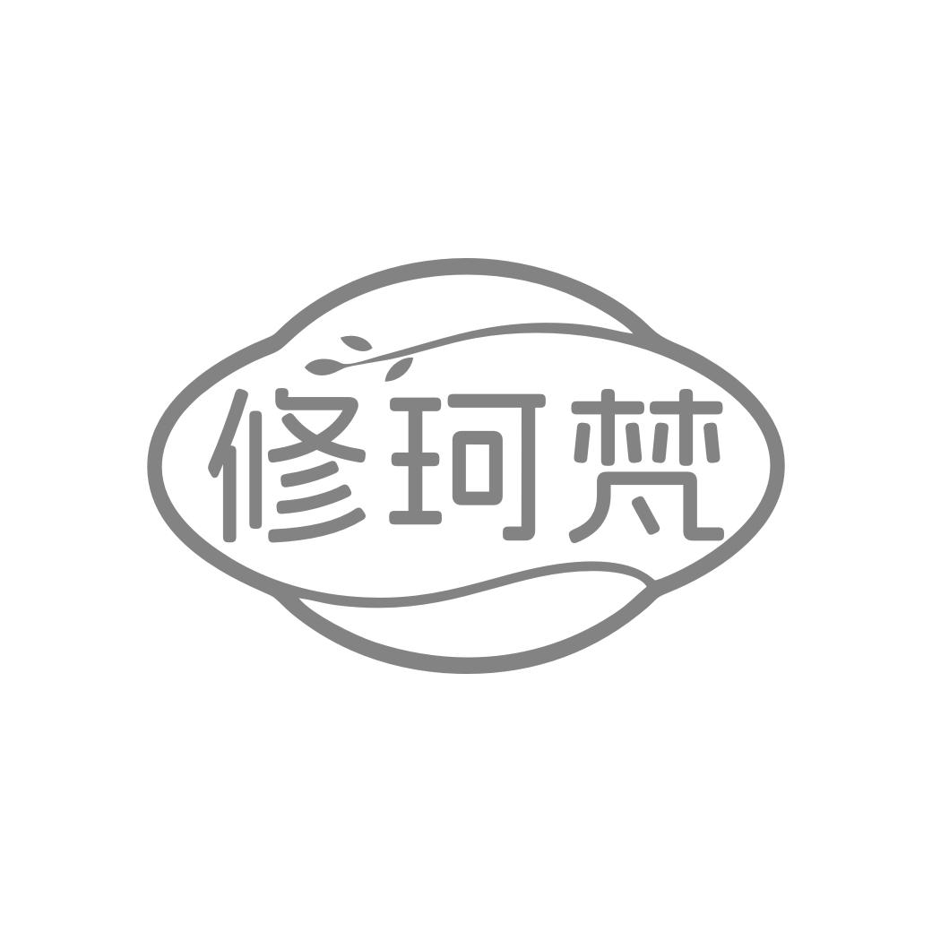 修珂梵