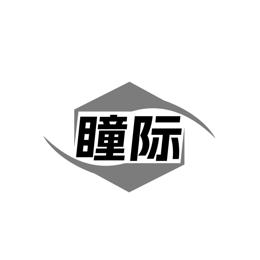 瞳际