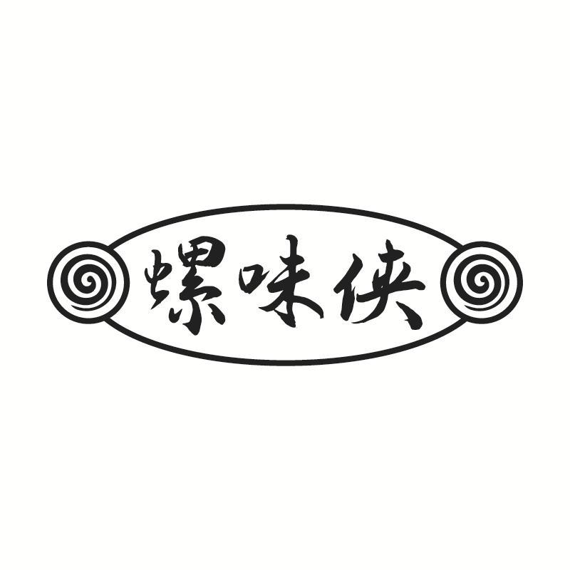 螺味侠