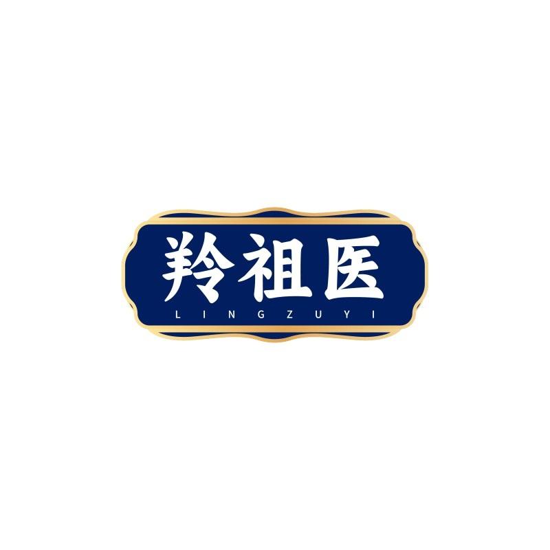 羚祖医LINGZUYI