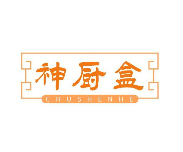 神厨盒