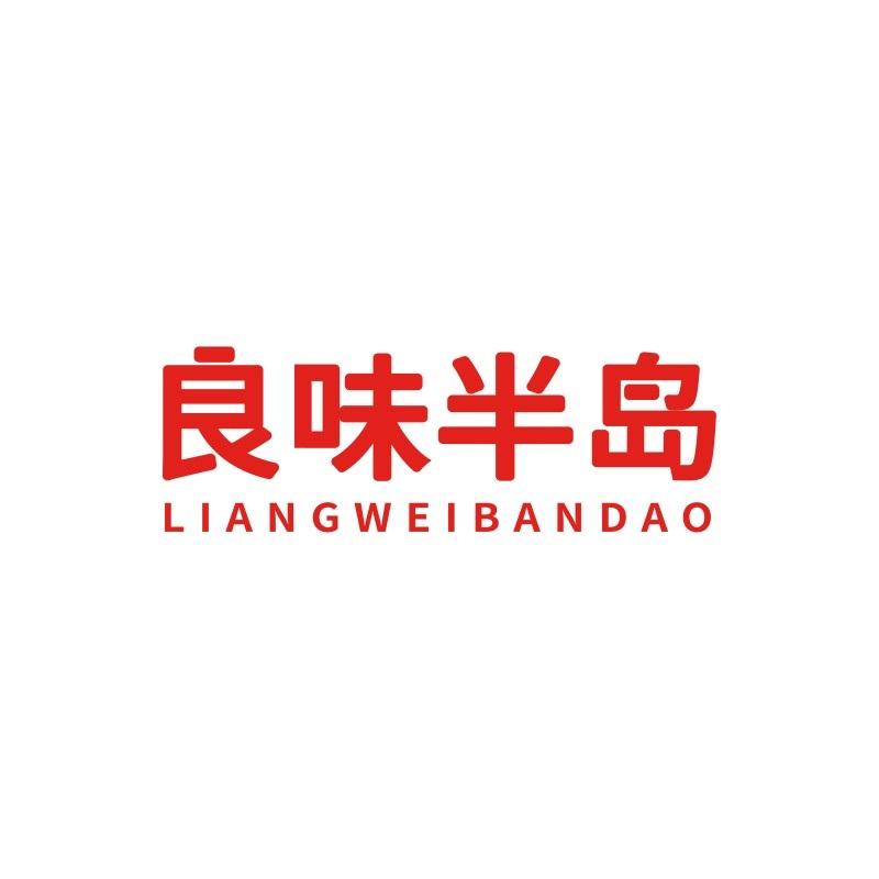 良味半岛