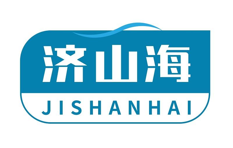 济山海