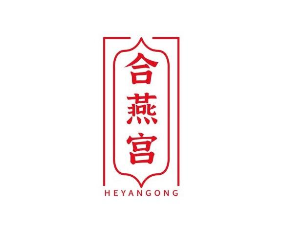 合燕宫