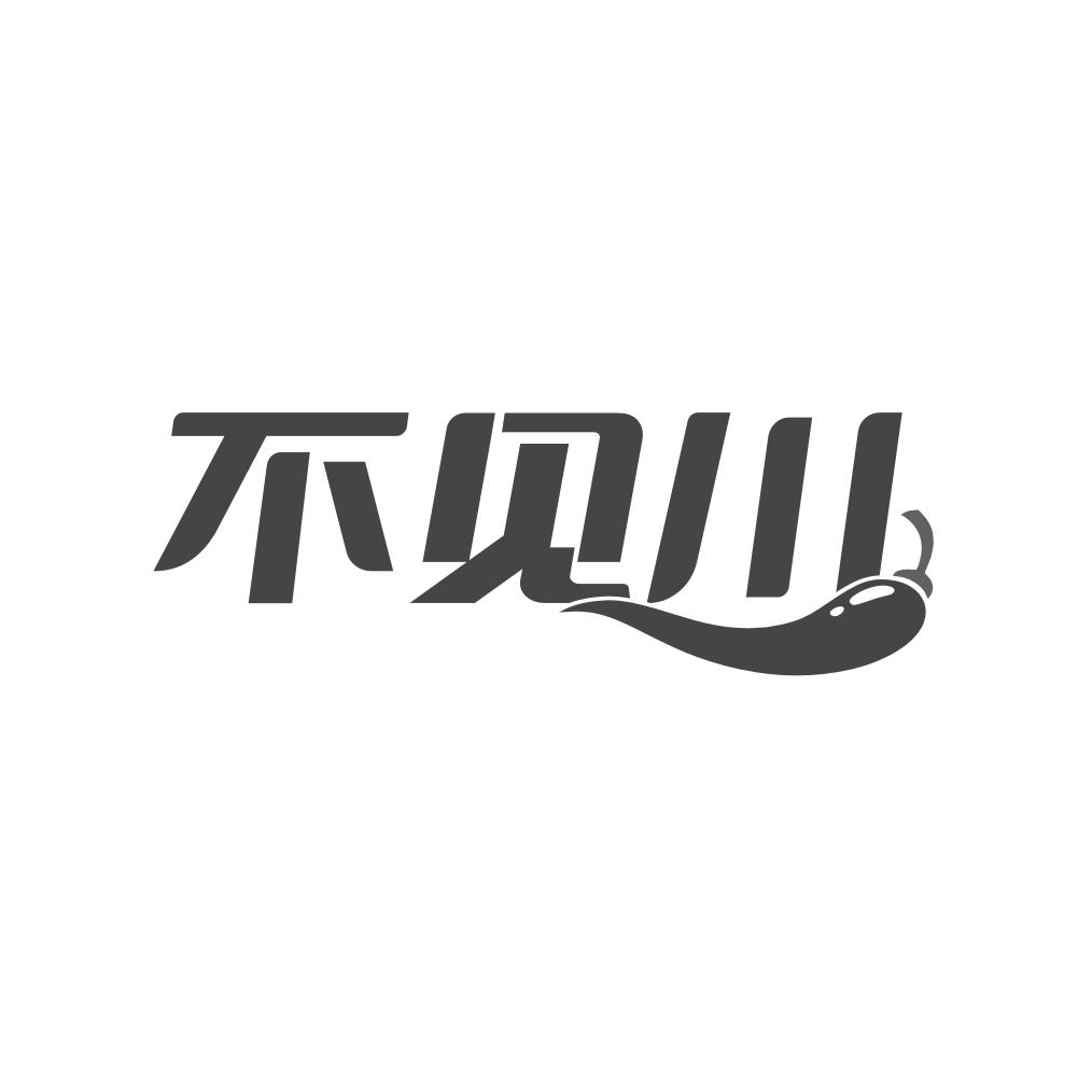 不见川