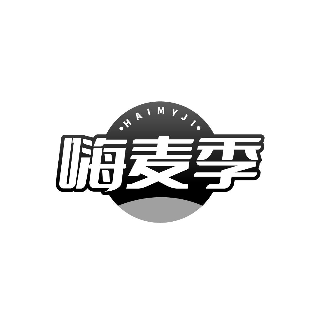 HAIMYJI 嗨麦季