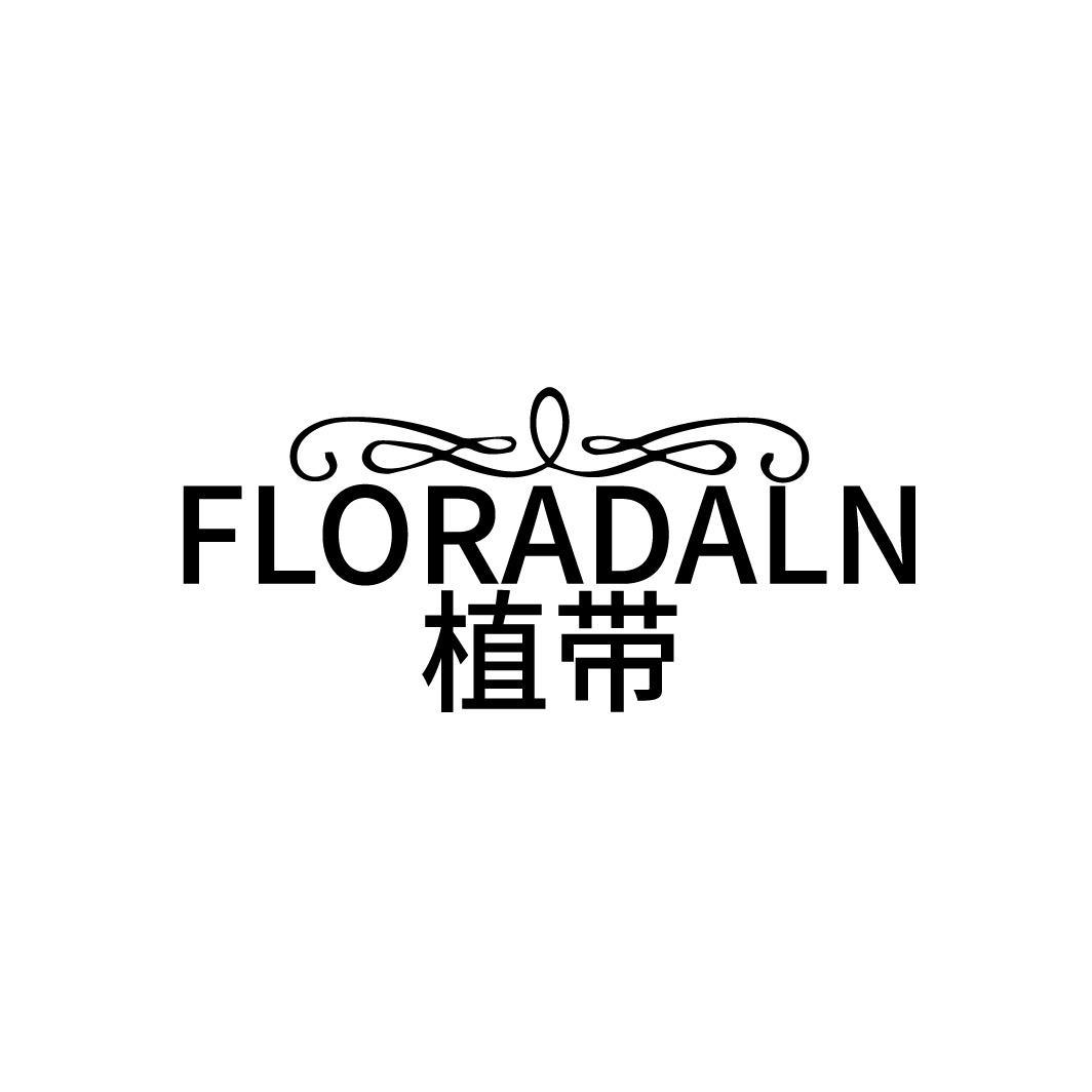 FLORADALN 植带