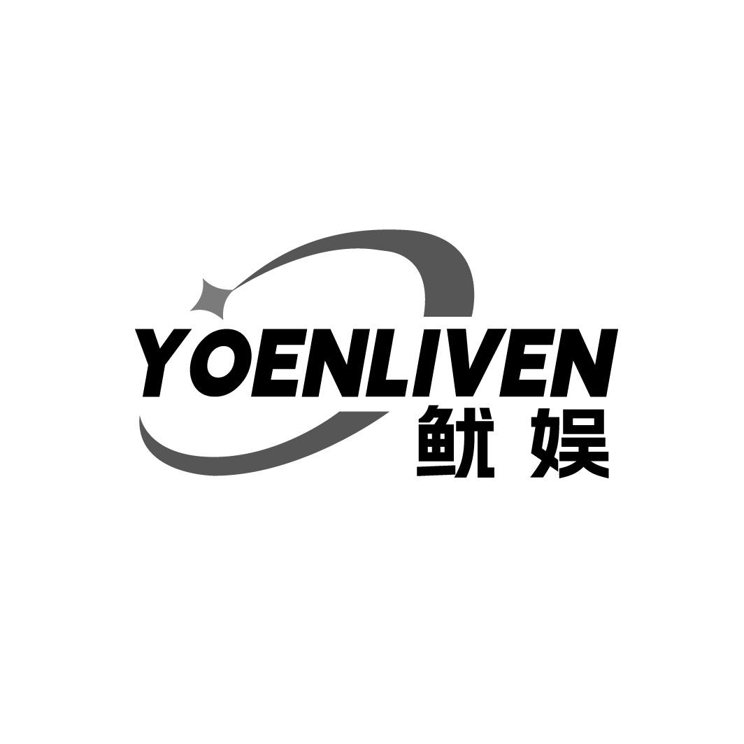 YOENLIVEN 鱿娱