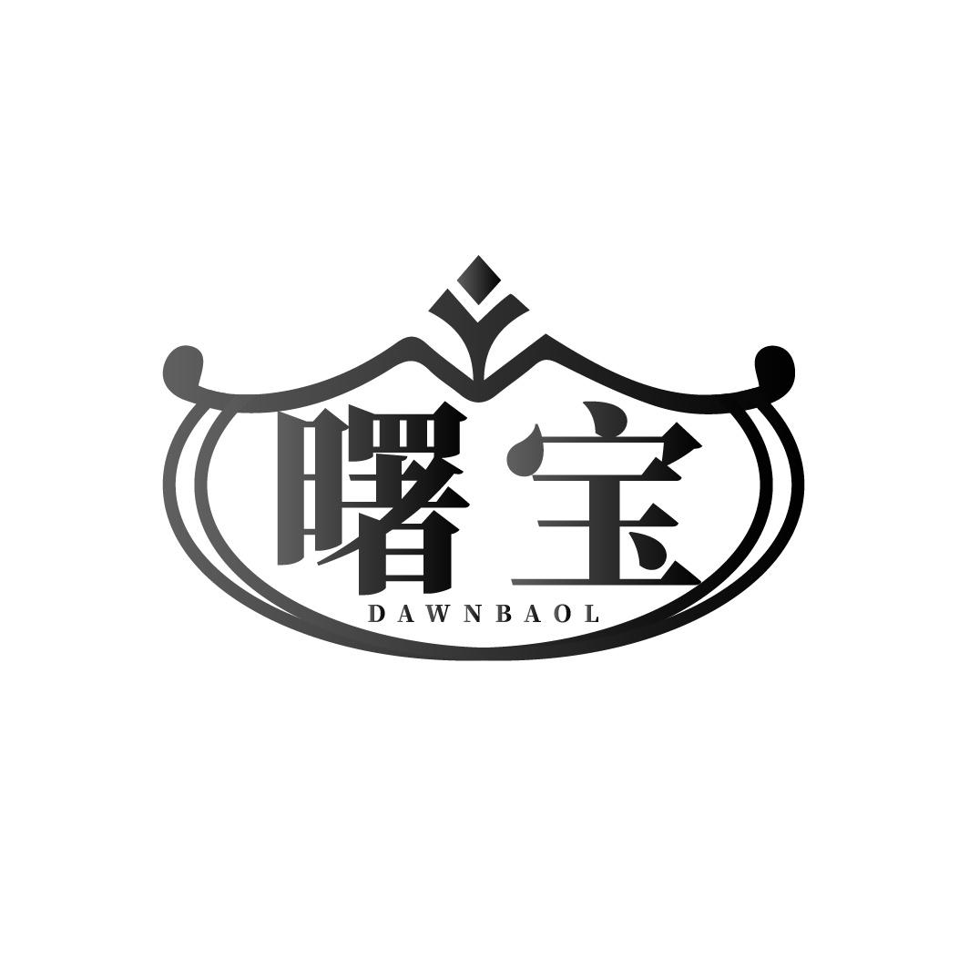 曙宝 DAWNBAOL