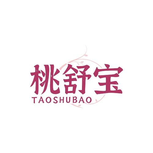 桃舒宝TAOSHUBAO