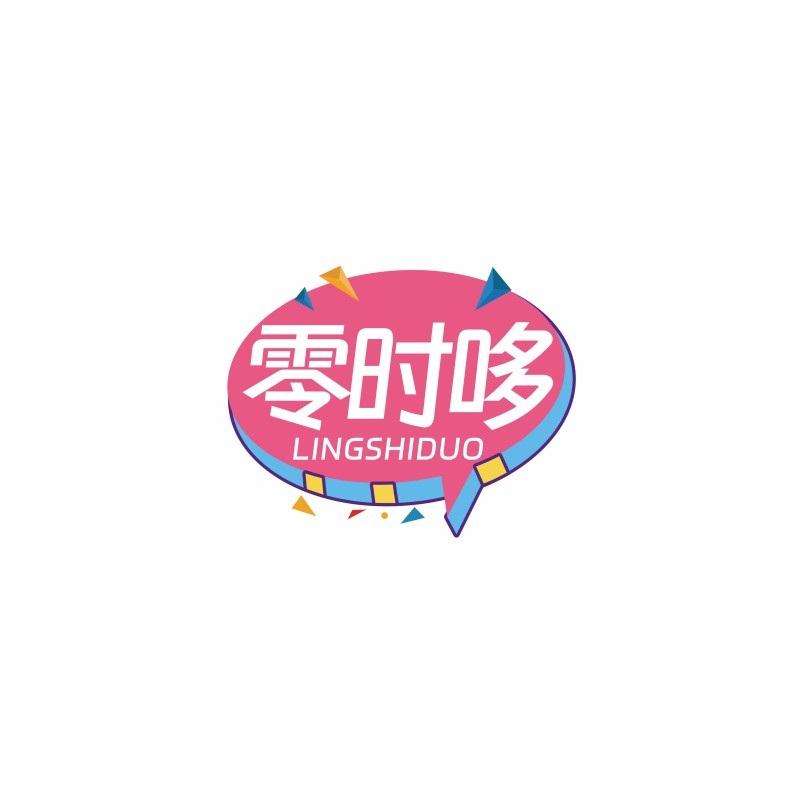 零时哆
