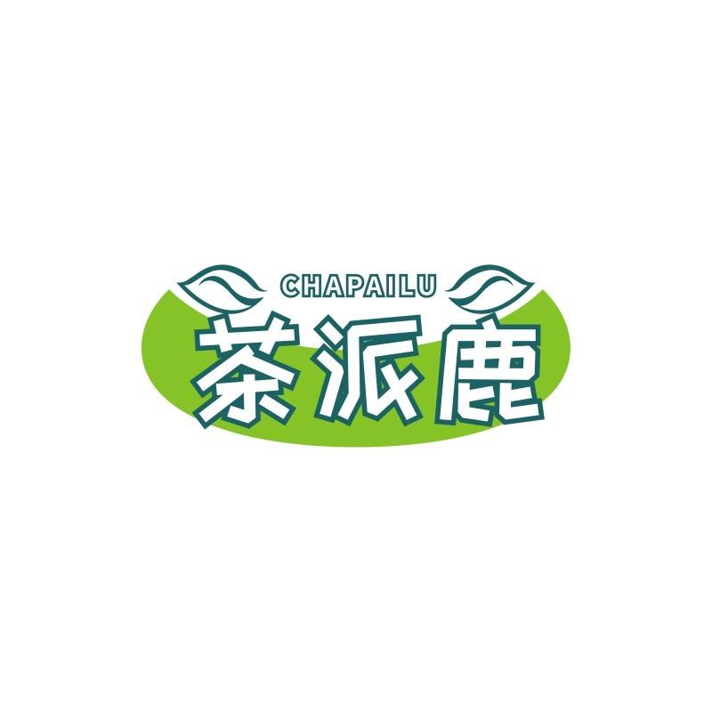 茶派鹿CHAPAILU
