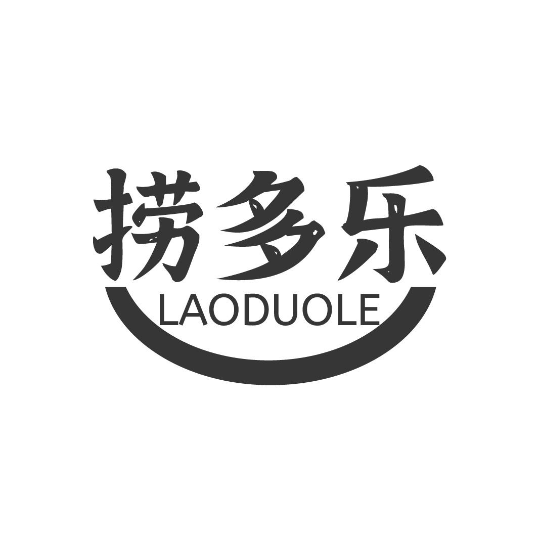 捞多乐