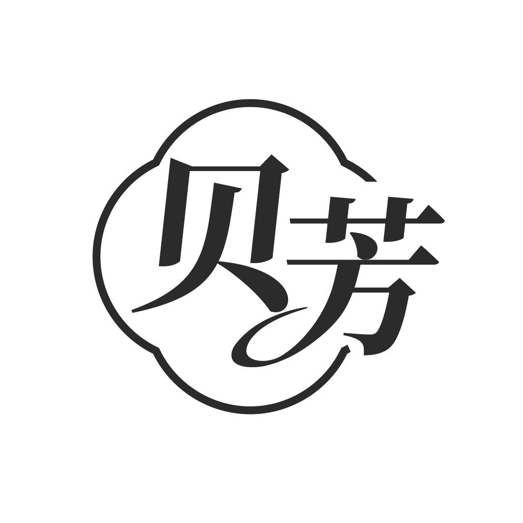 贝芳