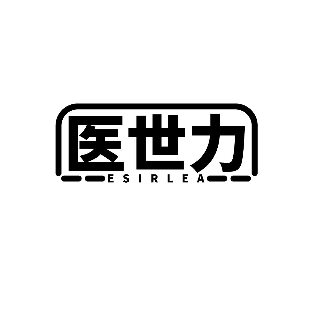 医世力 ESIRLEA