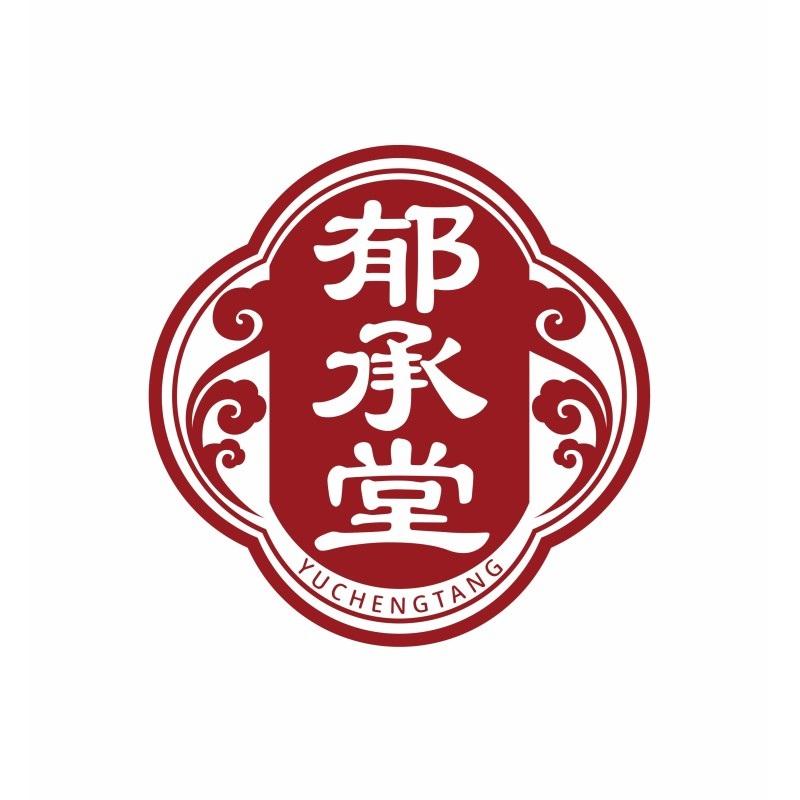 郁承堂YUCHENGTANG