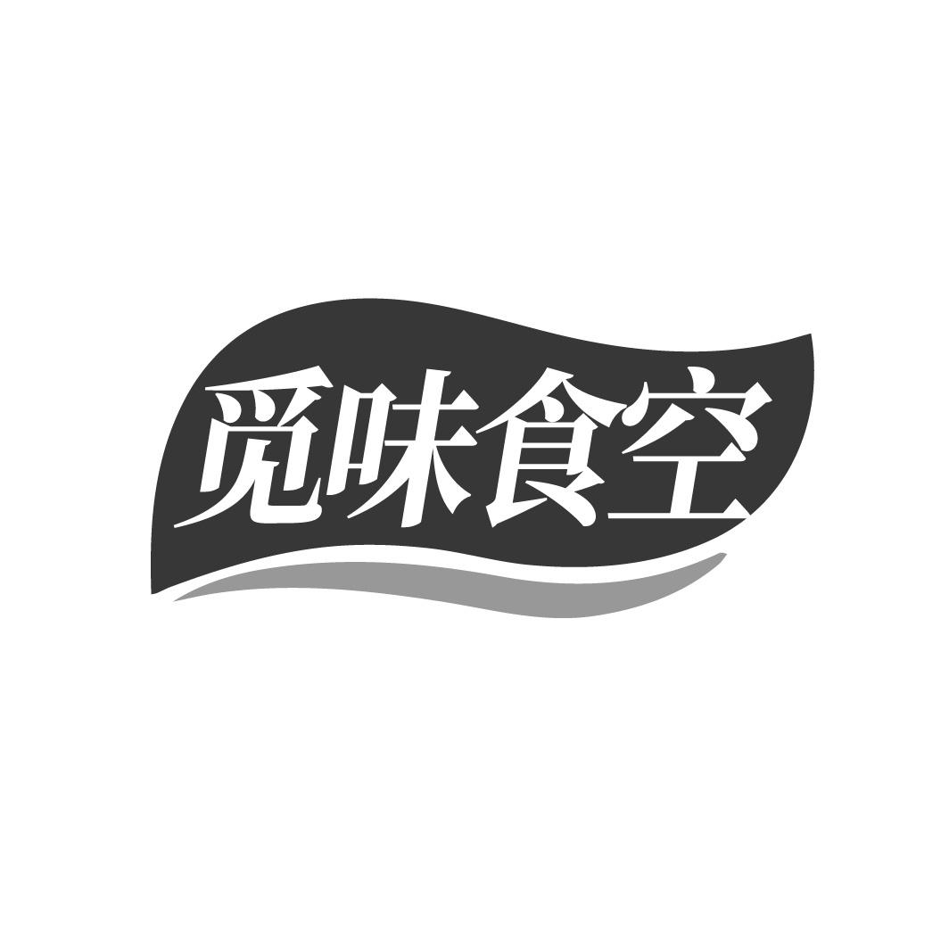 觅味食空