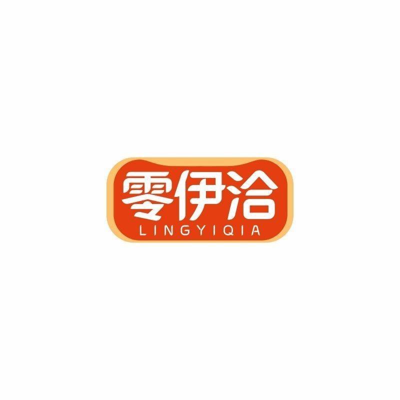 零伊洽
