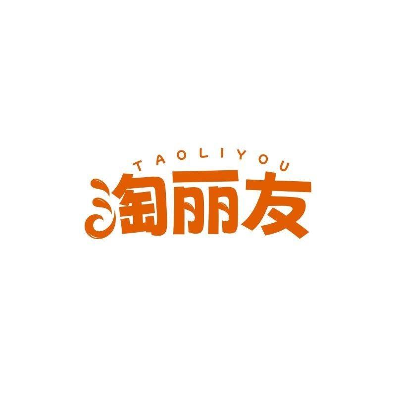 淘丽友