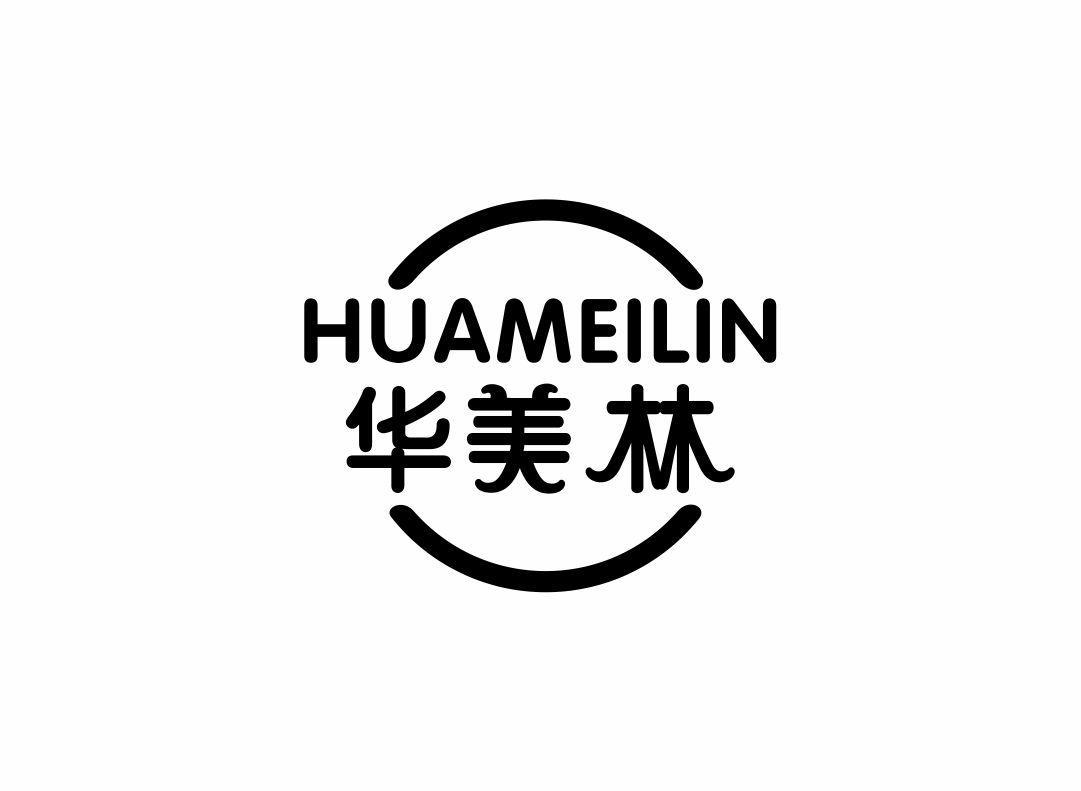 华美林