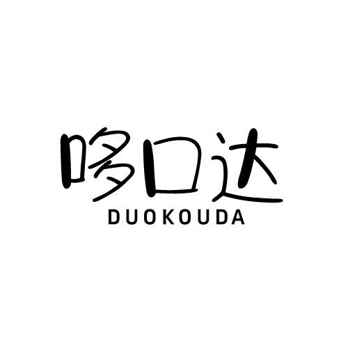 哆口达