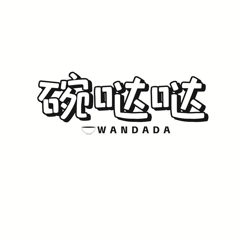碗哒哒