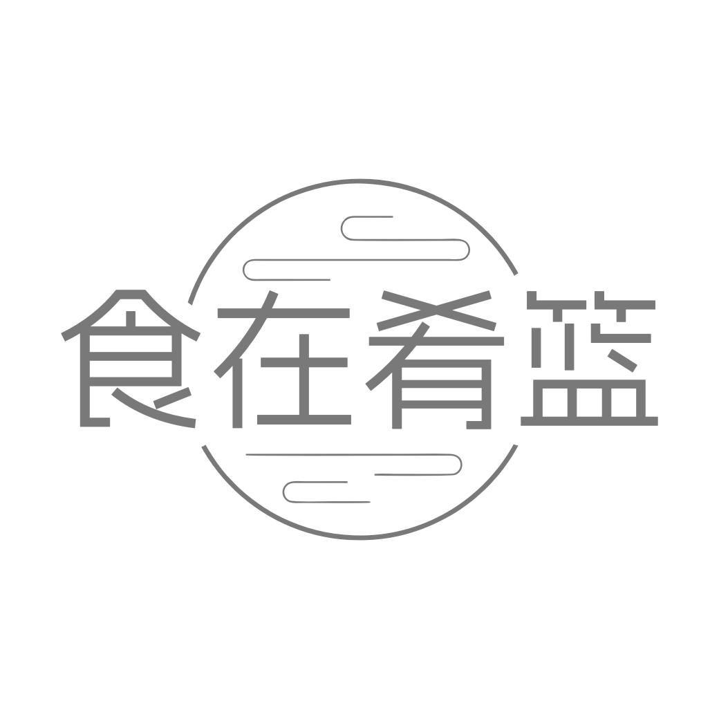 食在肴篮